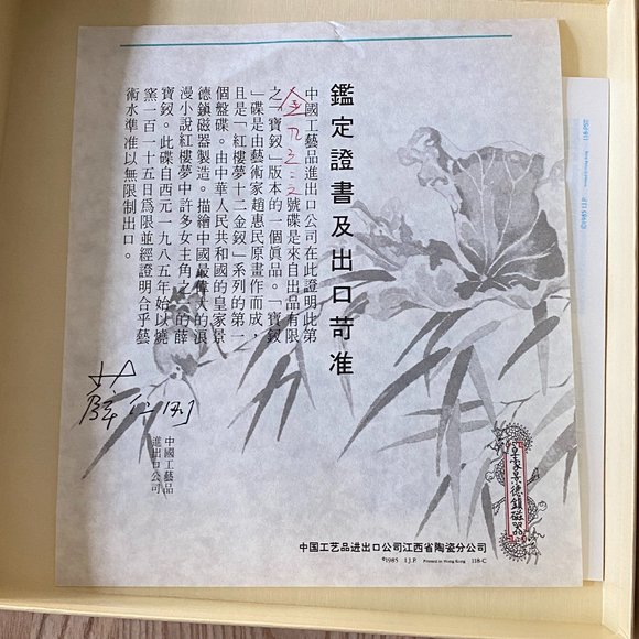 Vintage Imperial Jingdezhen Porcelain Plate - Picture 5 of 5